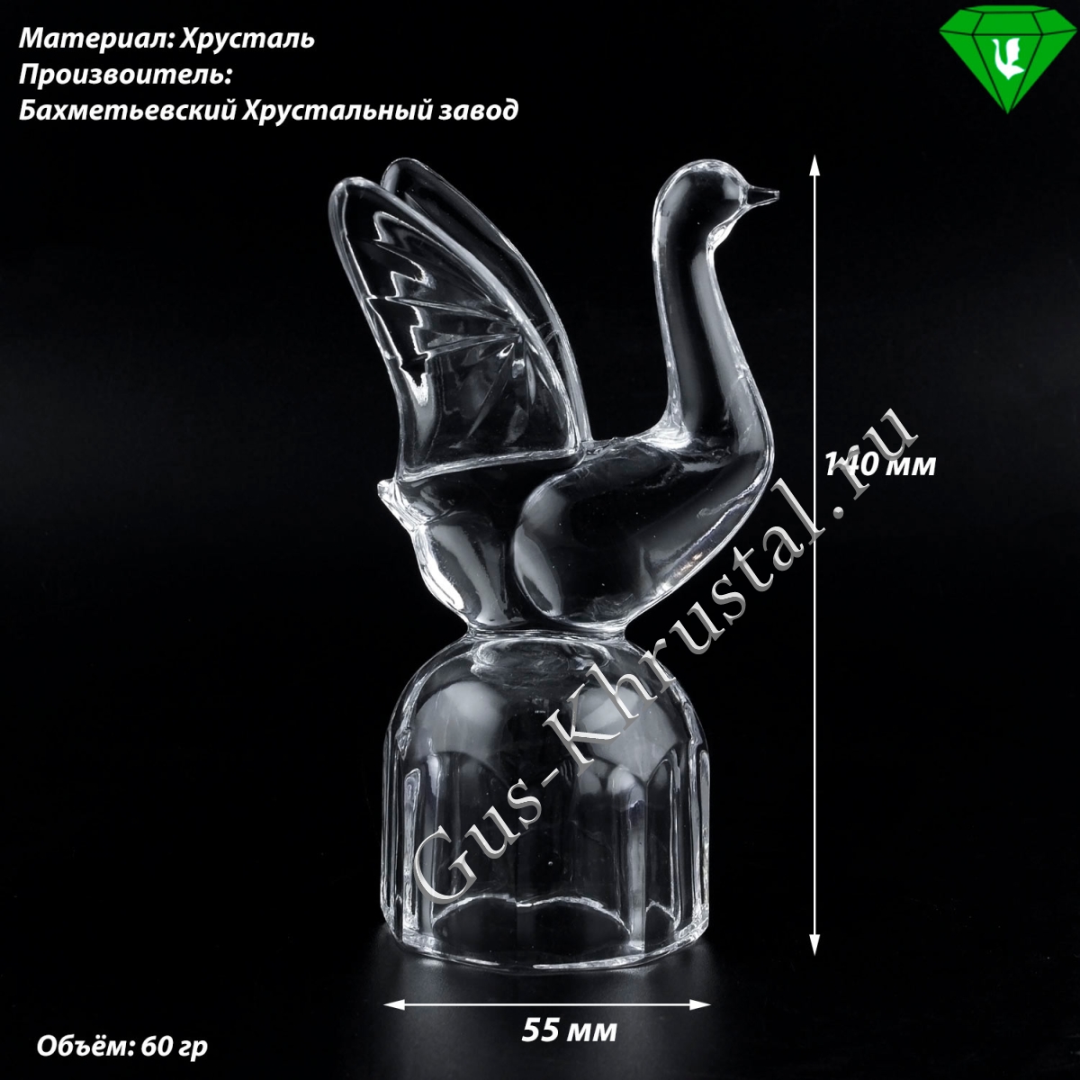 Рюмка Хрустальная Перевёртыш "Лебедь"